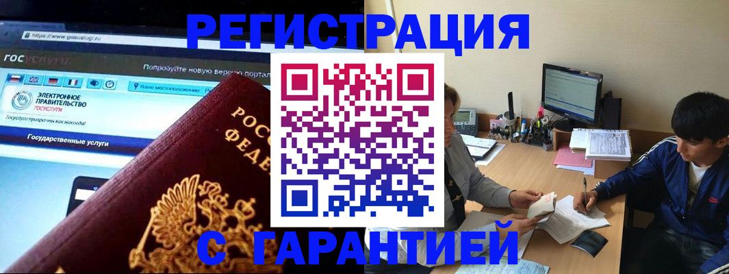 временная регистрация купить в Торопеце